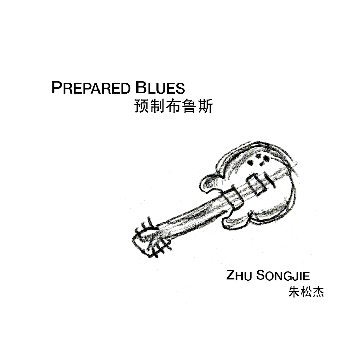 Cover for Prepared Blues 预制布鲁斯